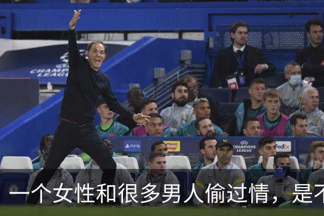 一个女性和很多男人偷过情，是不是就“脏”了？