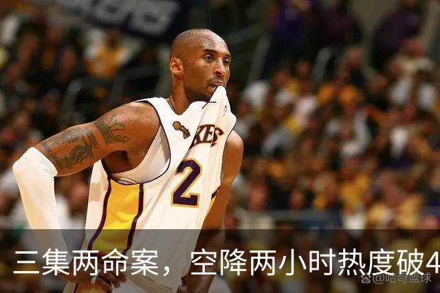 三集两命案，空降两小时热度破4900，这部悬疑剧真的要起飞啦！