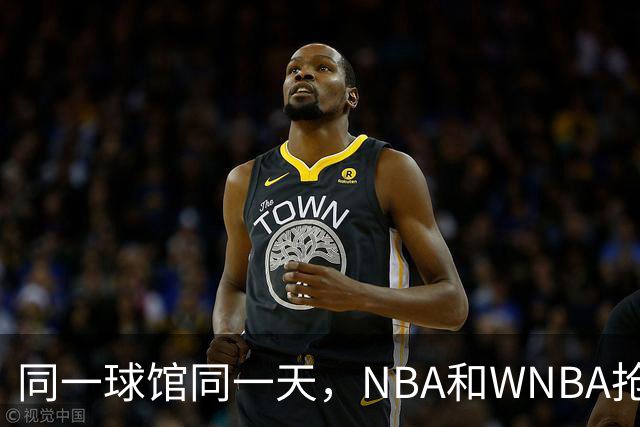同一球馆同一天，NBA和WNBA抢场地，3500人备选方案曝光