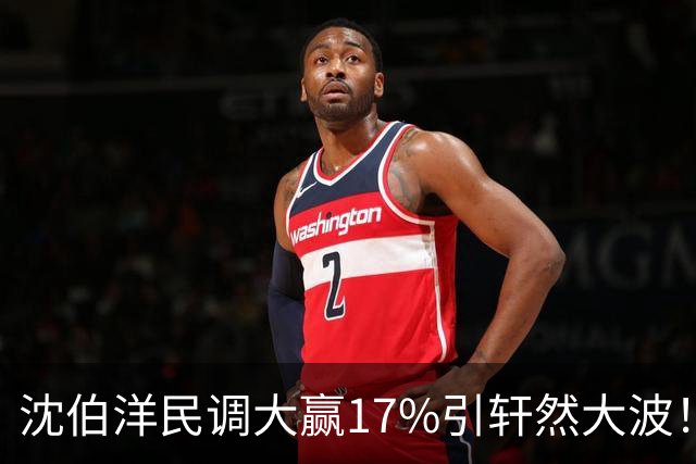 沈伯洋民调大赢17%引轩然大波！彭文正：台湾民调越来越像算命