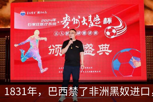 1831年，巴西禁了非洲黑奴进口，一庄园主脑洞大开，挑了个最强壮的黑人帕塔·塞卡，配齐100个老婆，好吃好喝伺候着，就一个任务：拼命生娃