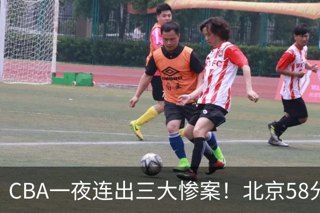 CBA一夜连出三大惨案！北京58分血洗深圳：广东掀翻广厦上海遭首败