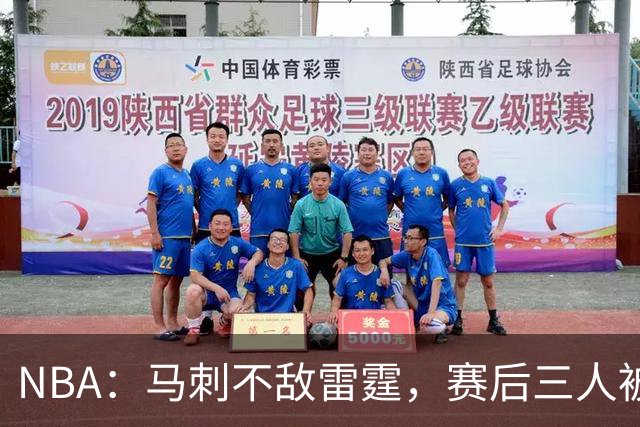 NBA：马刺不敌雷霆，赛后三人被炮轰，球队核心没篮